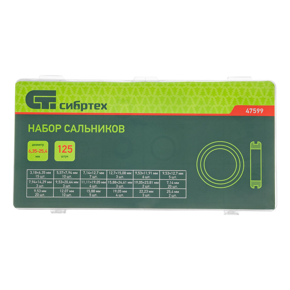 Набор сальников, D 6, 35-25.4 мм, 125 предметов Сибртех (47599)