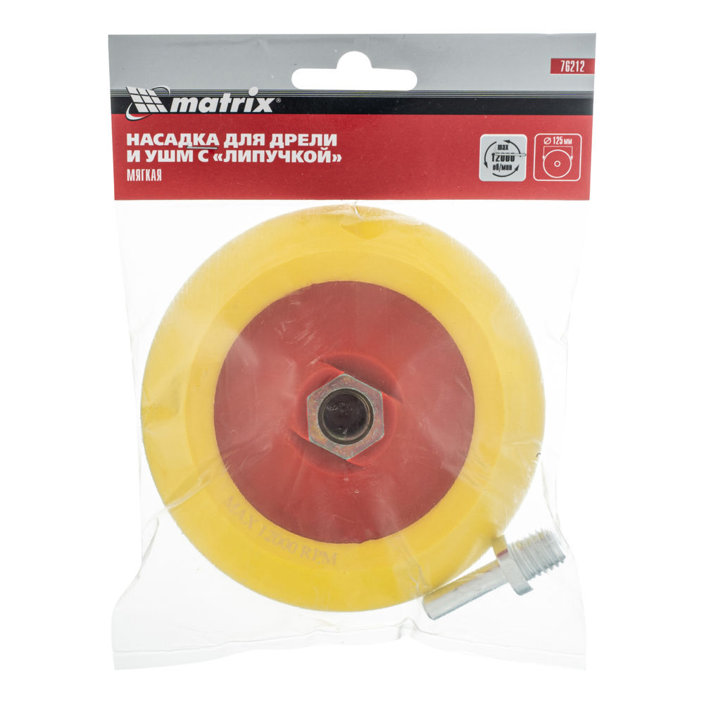 Насадка для дрели и УШМ с липучкой, 125 мм, мягкая Matrix (76212)