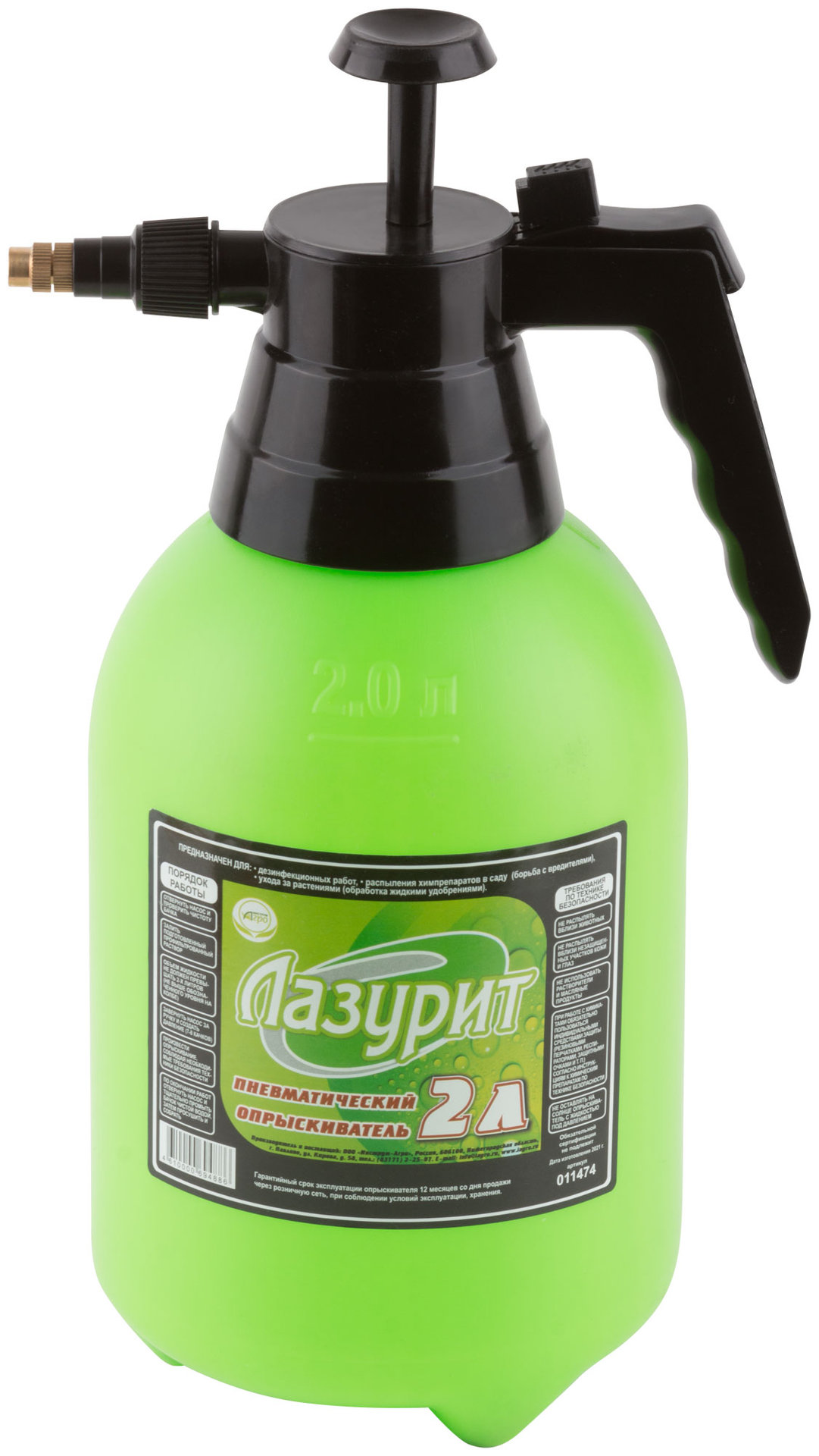 Опрыскиватель ручной Лазурит 2 л (77335)