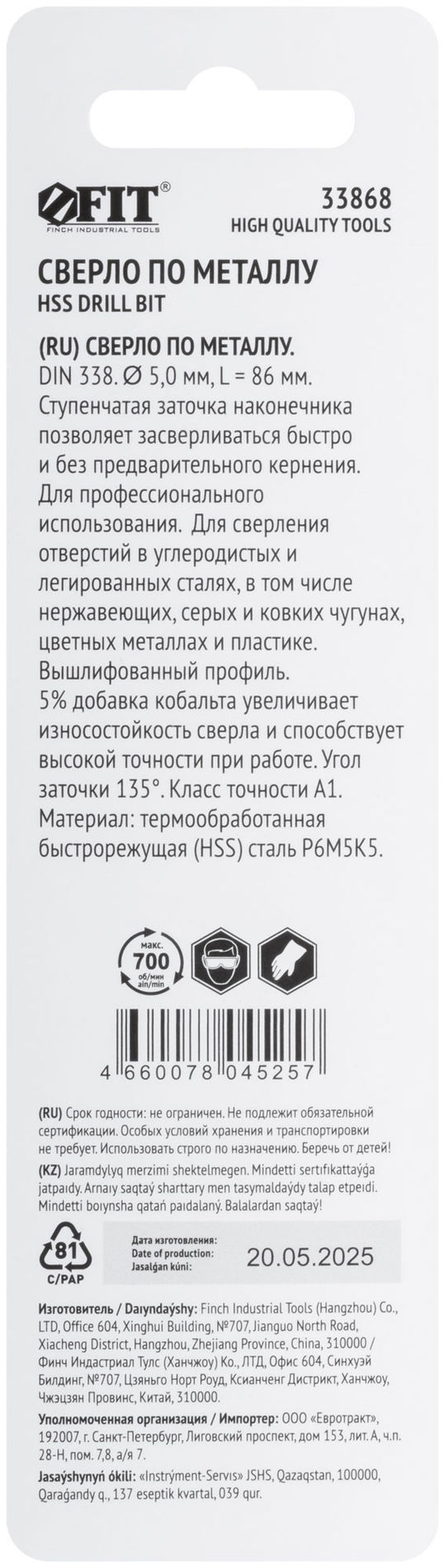 Сверло по металлу HSS, кобальт 5% Профи, ступенчатая заточка наконечника, блистер 5,0х86 мм ( 1 шт.) (33868)