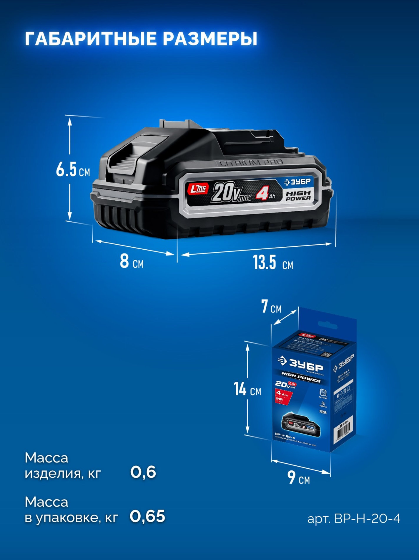 ЗУБР High Power, 20 В, 4.0 А·ч, аккумулятор LMS, ПРОФЕССИОНАЛ (BP-H-20-4)
