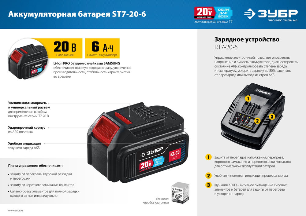 Аккумуляторная батарея 20 В 6.0 А·ч T7 ЗУБР ST7-20-6