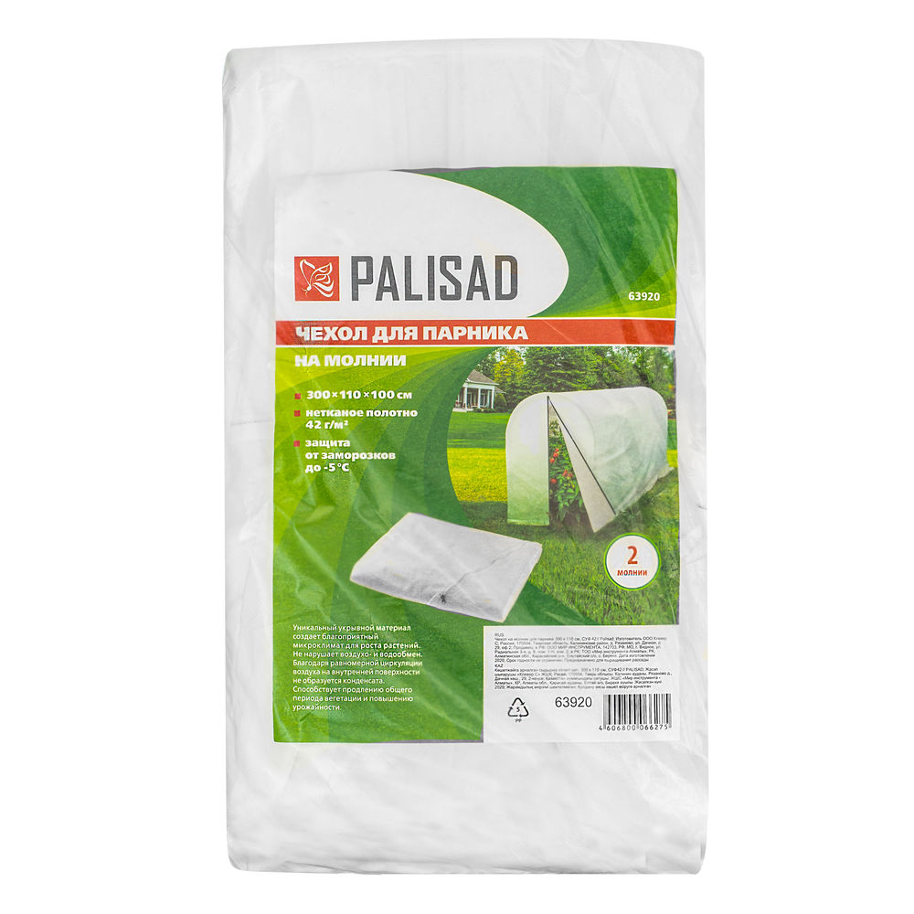 Чехол на молнии для парника 300 х 110 см, СУФ 42 Palisad (63920)