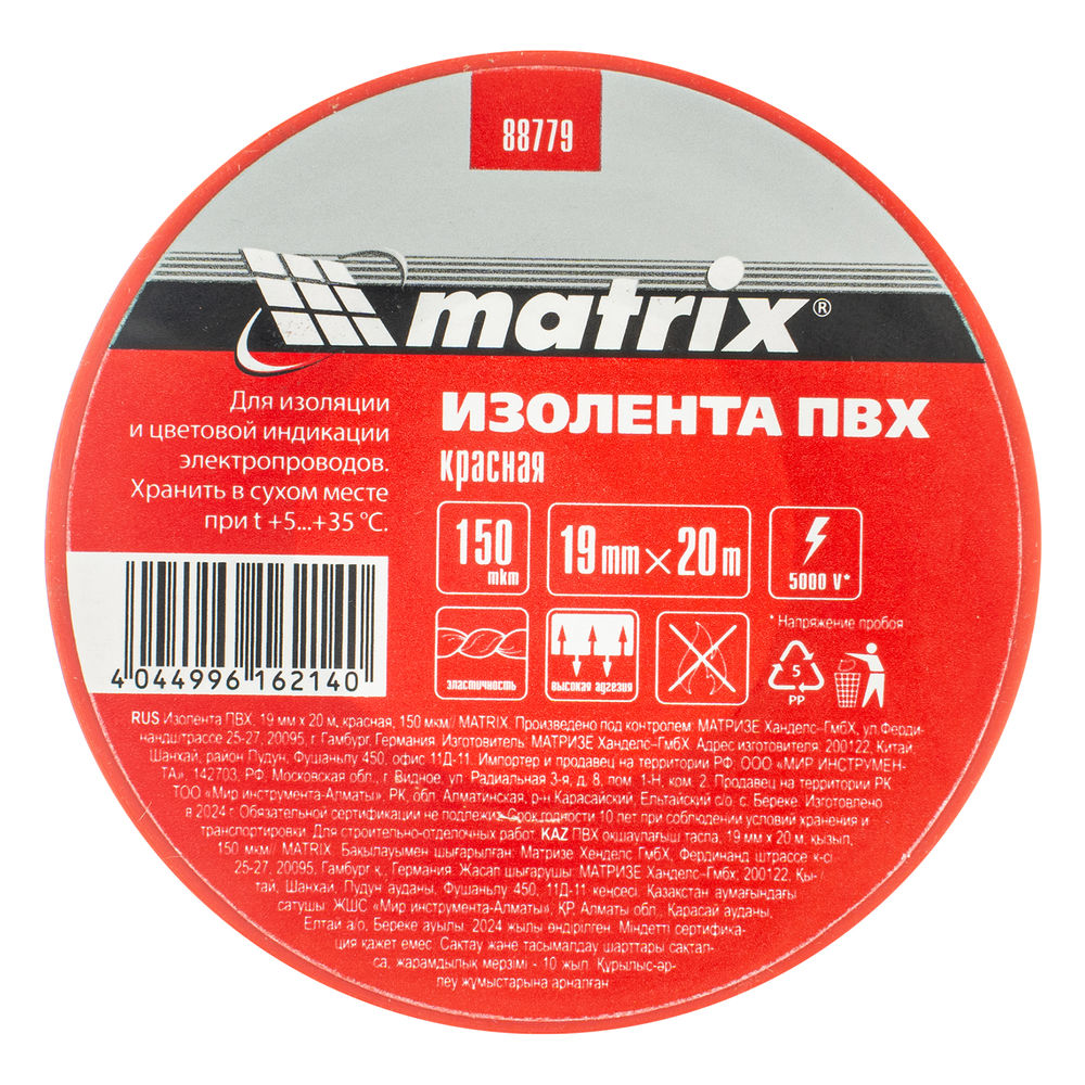 Изолента ПВХ, 19 мм х 20 м, красная, 150 мкм Matrix (88779)