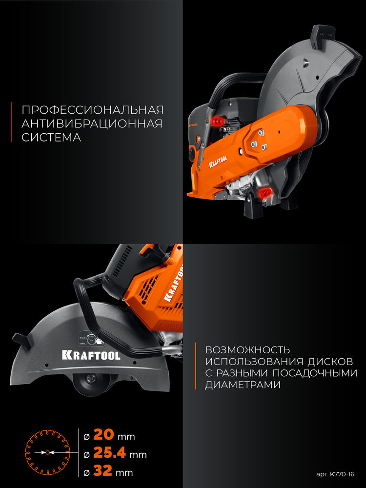 Бензорез (бетонорез) 3700 Вт, 400 мм по бетону, без диска K770-16 KRAFTOOL K770-16