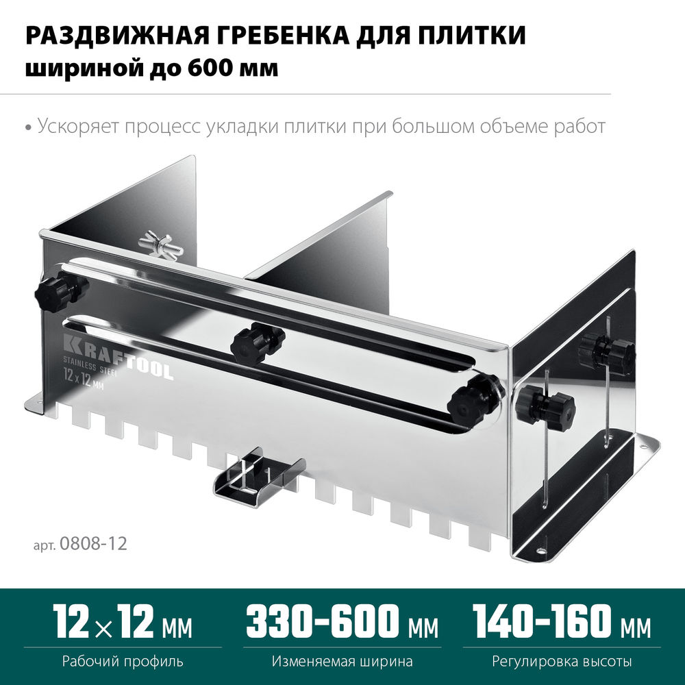 Раздвижная гребенка для плитки зуб 12?12 мм до 600 мм нерж. сталь BUNKER KRAFTOOL 0808-12