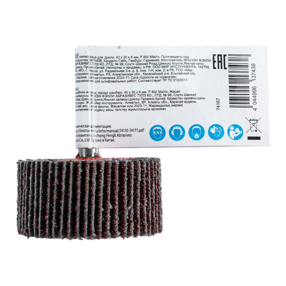 Круг лепестковый для дрели, 40 х 20 х 6 мм, P 80 Matrix (74167)
