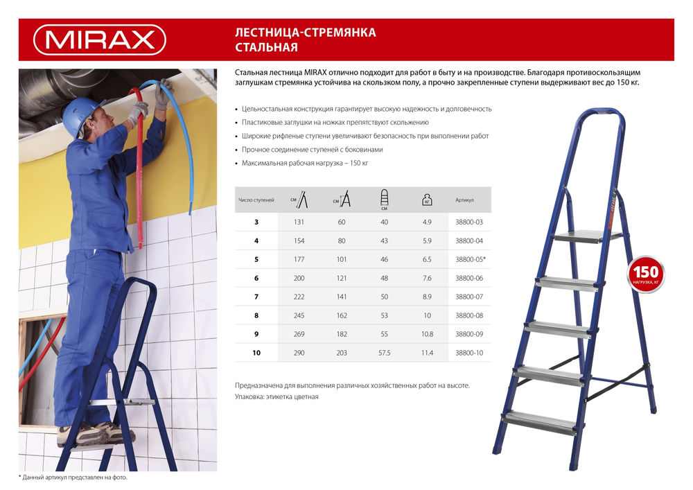 Стальная стремянка 4 ступени, 80 см MIRAX 38800-04