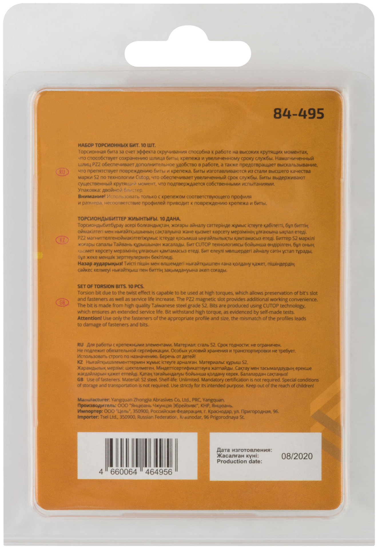 Набор торсионных бит, 10 шт., CUTOP Profi Plus, PZ2, 50 мм (84-495)