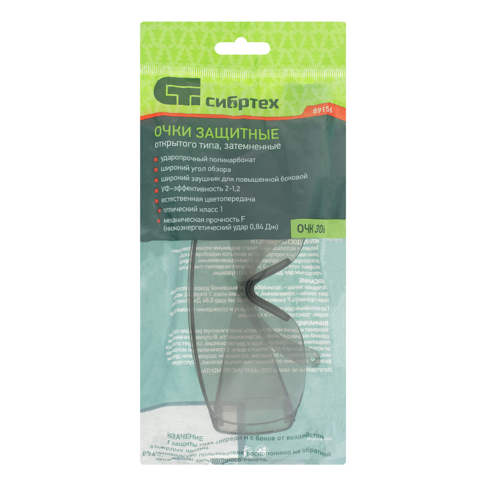Очки защитные открытого типа, затемненные, ударопрочный поликарбонат Сибртех (89156)