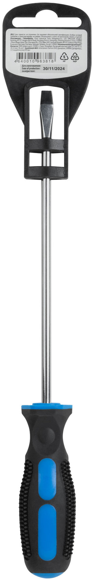 Отвертка Универсал, CrV сталь, прорезиненная ручка 5х150 мм SL (55137)