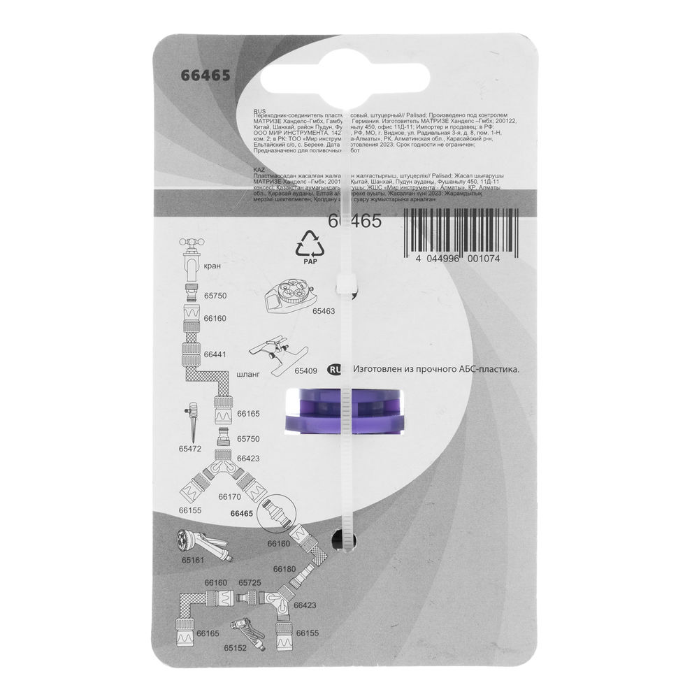 Переходник-Соединитель пластмассовый, штуцерный Palisad (66465)