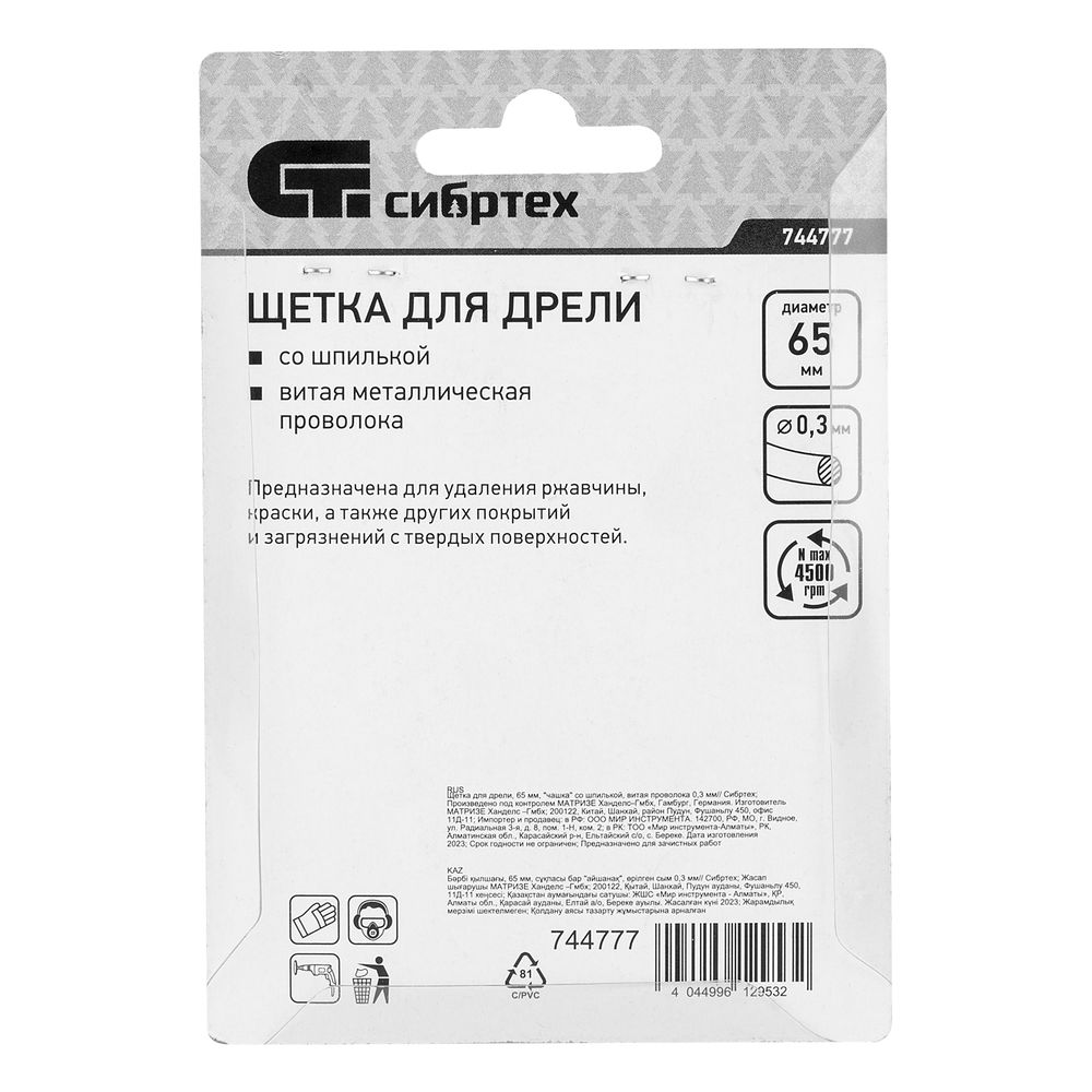 Щетка для дрели, 65 мм, чашка со шпилькой, витая проволока Сибртех (744777)