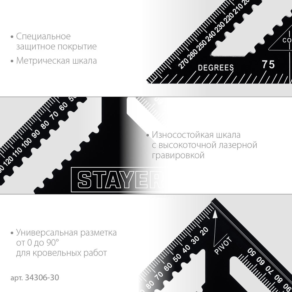 Угольник кровельный 305 мм, 5-в-1, универсальный STAYER Professional 34306-30