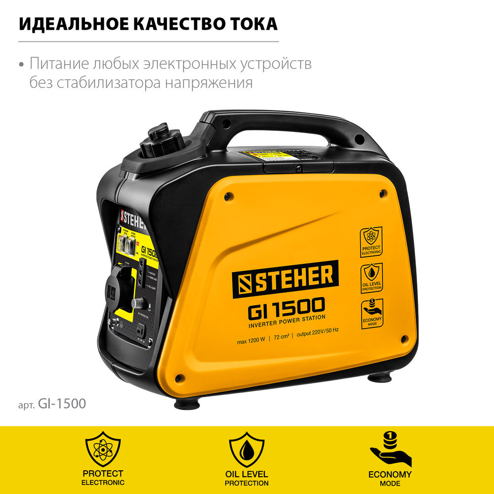 Генератор инверторный 1200 Вт STEHER GI-1500