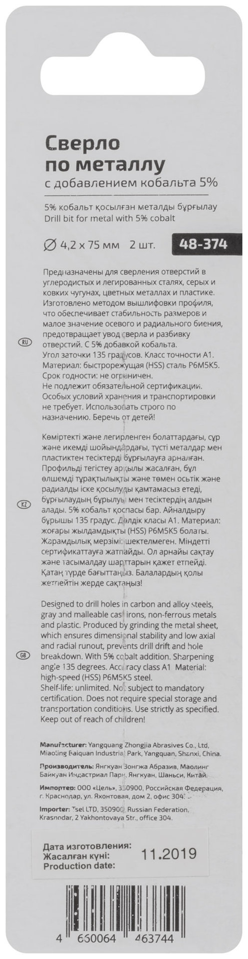 Сверло по металлу Cutop Profi с кобальтом 5% 4,2 x 75 мм, 2 шт. (48-374)