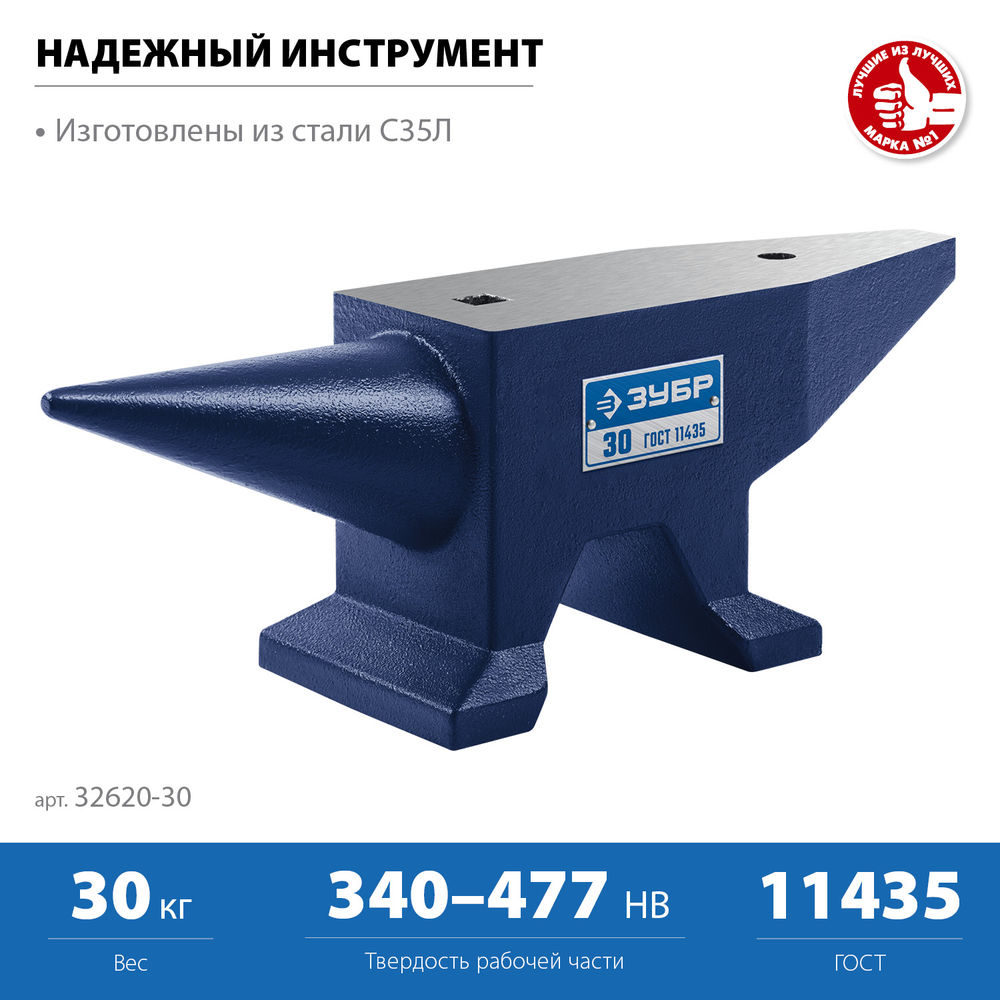 Наковальня стальная 30 кг ЗУБР Профессионал 32620-30  