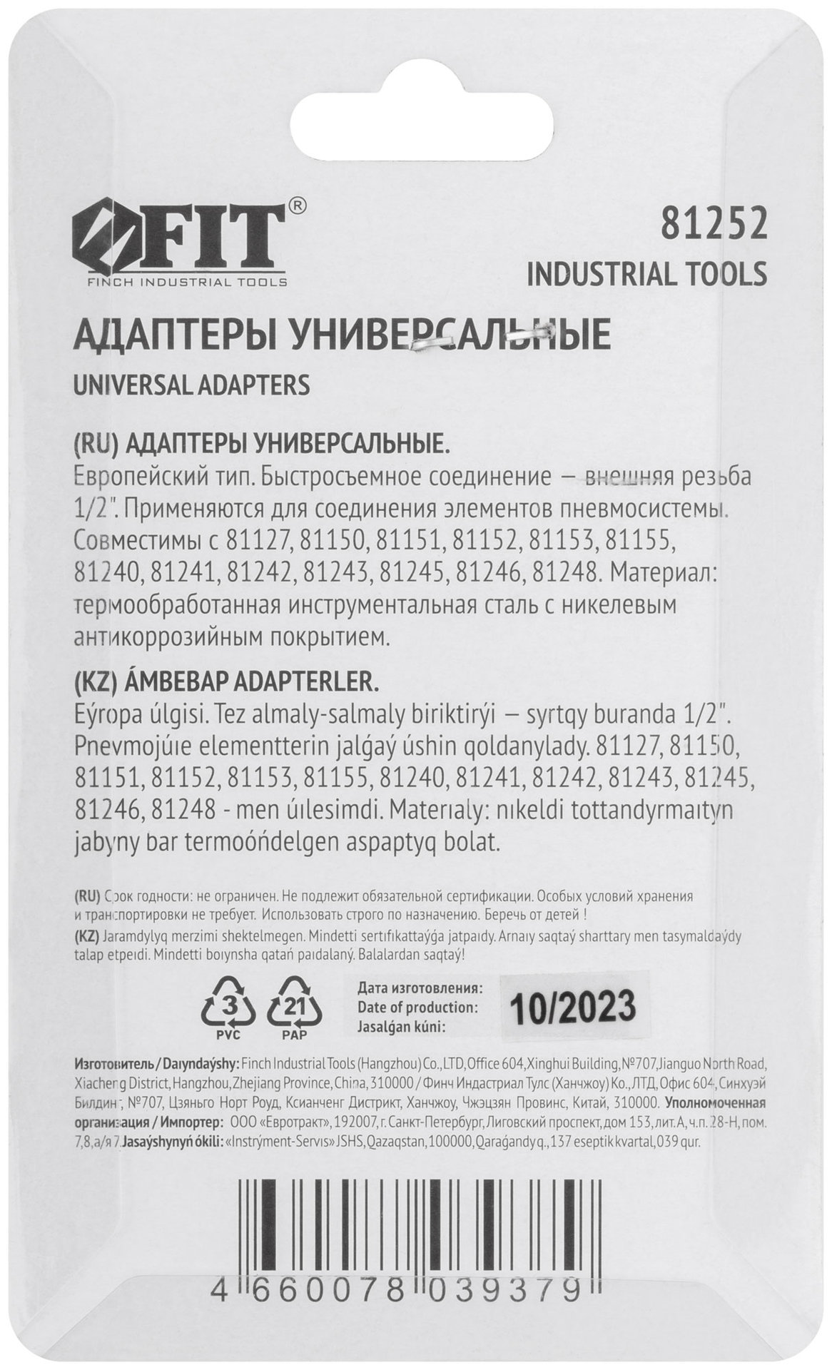 Адаптеры универсальные с внешней резьбой 1/2, 2 шт. (81252)