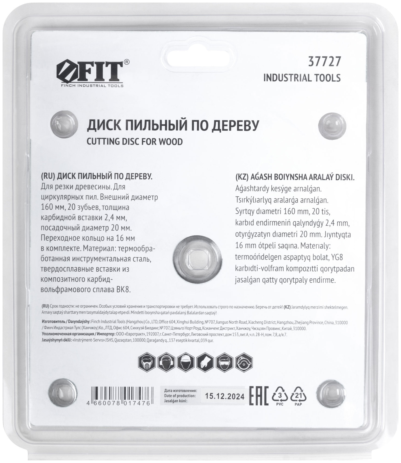 Диск пильный для циркулярных пил по дереву 160 х 20/16 х 20T (37727)