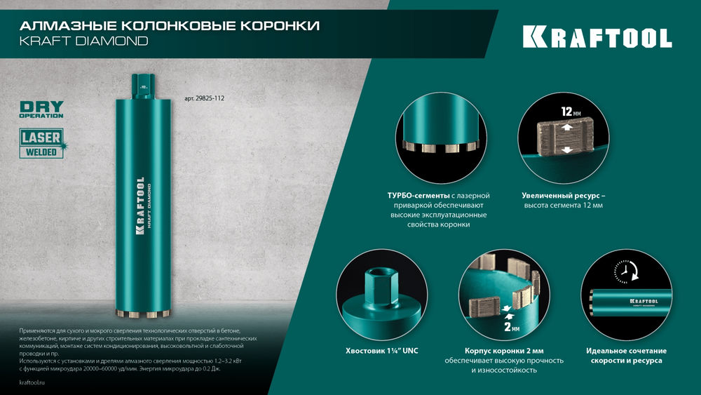 Алмазная коронка по железобетону DIAMOND, 200 мм (450 мм, 1 1/4, лазерная сварка сегментов) KRAFTOOL 29825-200