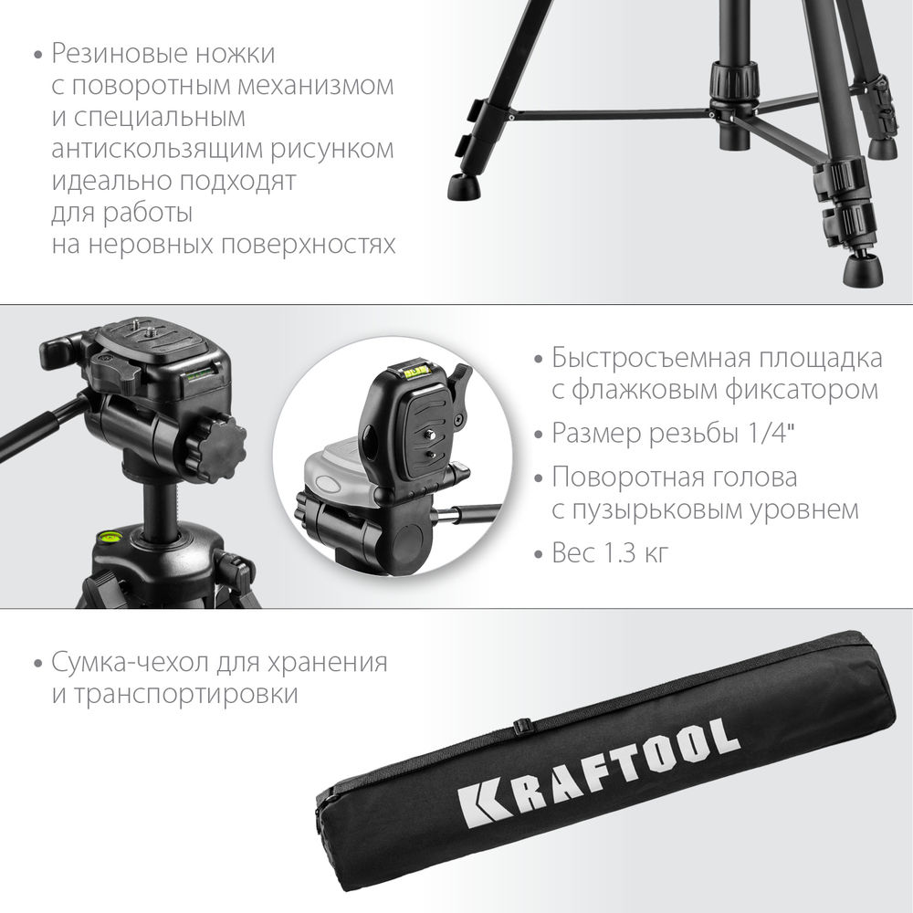 Штатив элевационный ST 160 KRAFTOOL 34714