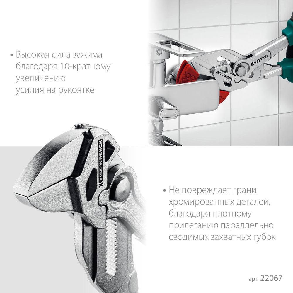 Клещи переставные-гаечный ключ Vise-Wrench X, 250 мм KRAFTOOL 22067