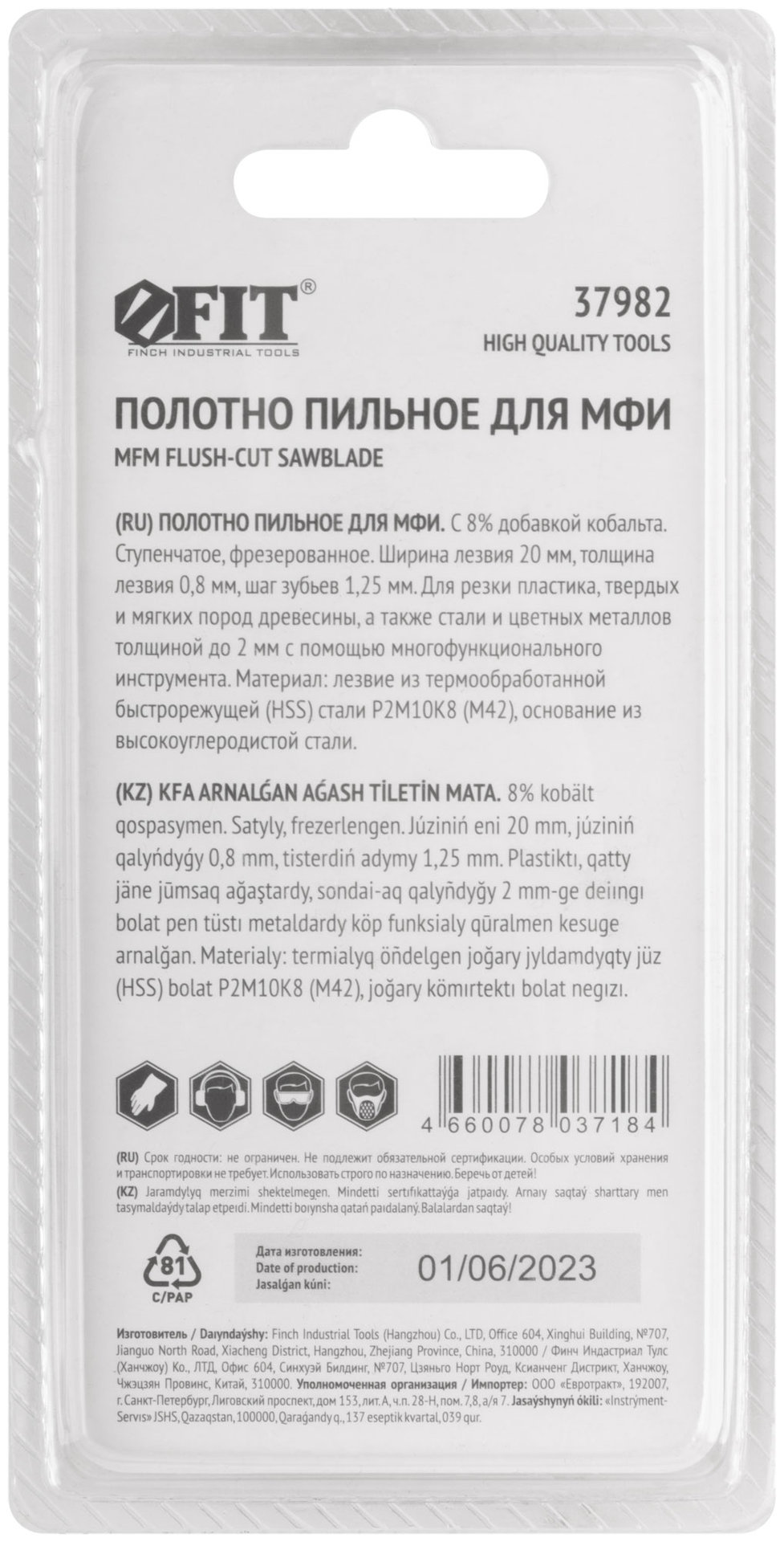 Полотно пильное фрезерованное ступенчатое, Bi-metall Co 8%, 20х0,8 мм (37982)