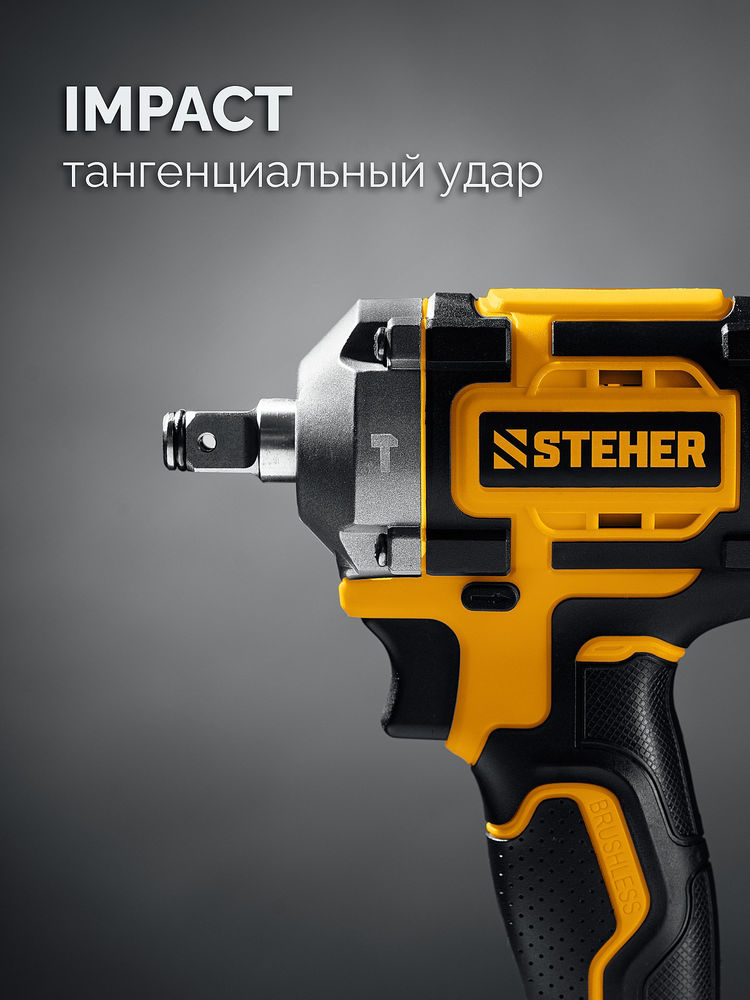 Гайковерт ударный бесщеточный 20 В, 350 Н·м, 1 АКБ LMS (4 А·ч), сумка STEHER CWB-350-41