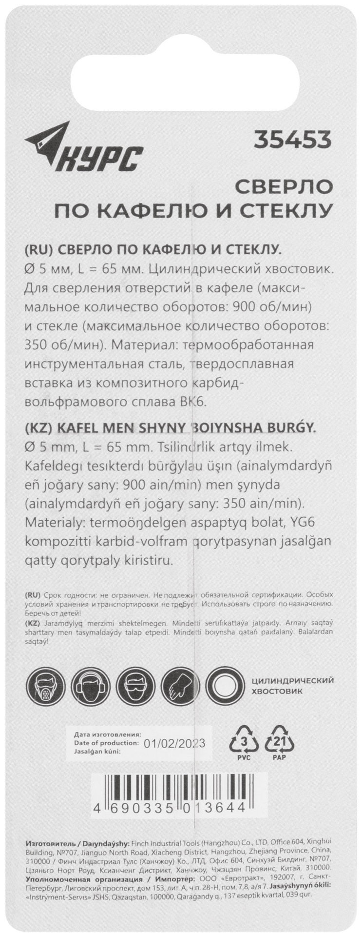 Сверло по кафелю, стеклу 5х65 мм (35453)