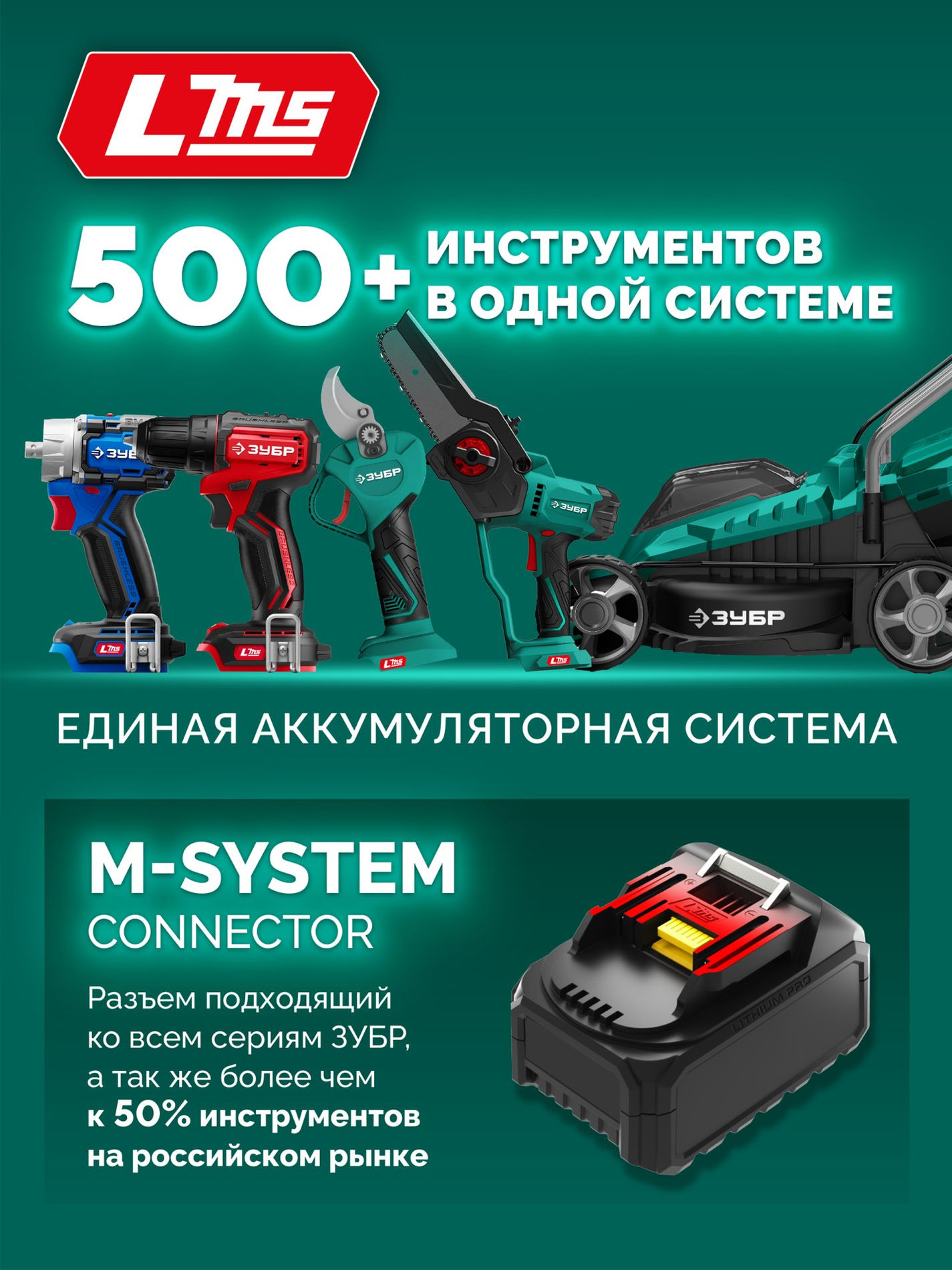 ЗУБР 20 В, 510 мм, без АКБ (LMS), кусторез аккумуляторный (КРА-2051)