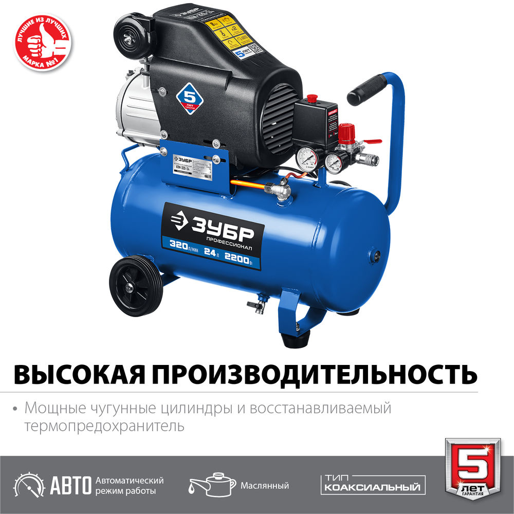 Компрессор масляный 320 л/мин, 24 л, 2200 Вт ЗУБР Профессионал КПМ-320-24  