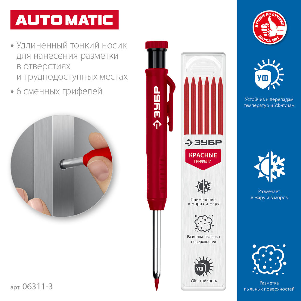 Карандаш автоматический d 2,8 мм, HB, 6 сменных грифелей ЗУБР АСК красный 06311-3