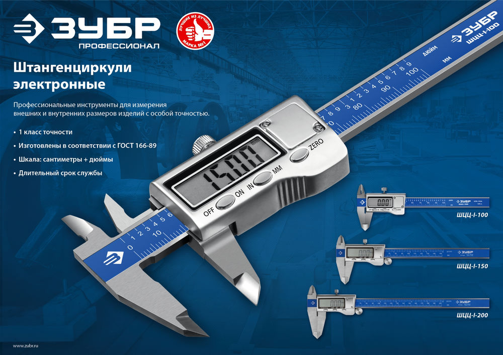 Штангенциркуль электронный ШЦЦ-I-100-0.01 100 мм ЗУБР Профессионал 34463-100
