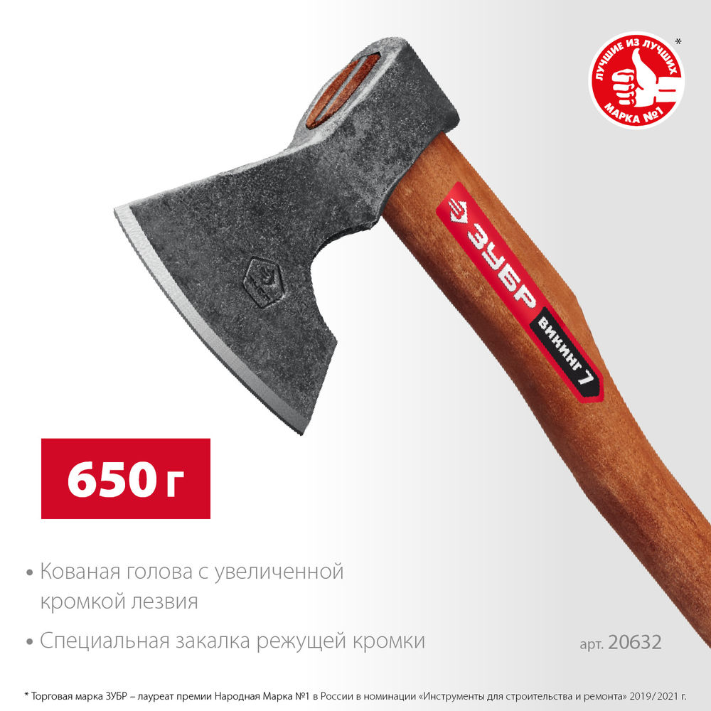 Топор 700/950 г 400 мм универсальный кованый ЗУБР ВИКИНГ-7 20632