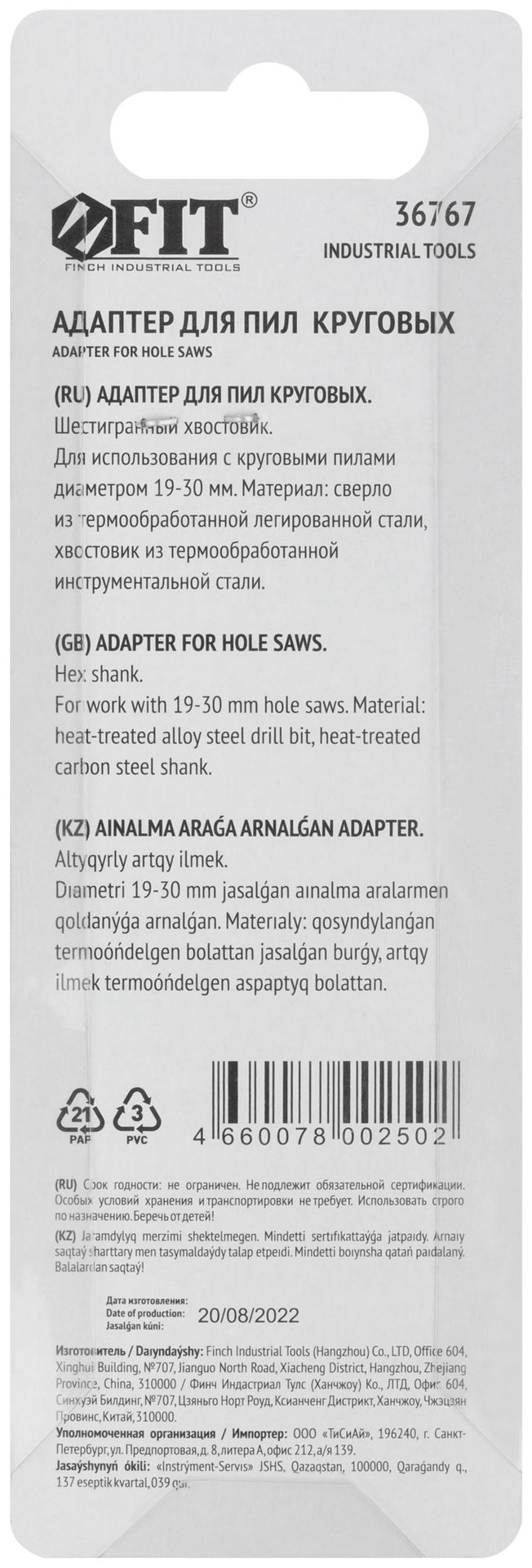 Адаптер для пилы круговой инстр-я сталь, 19-30 мм (36767)