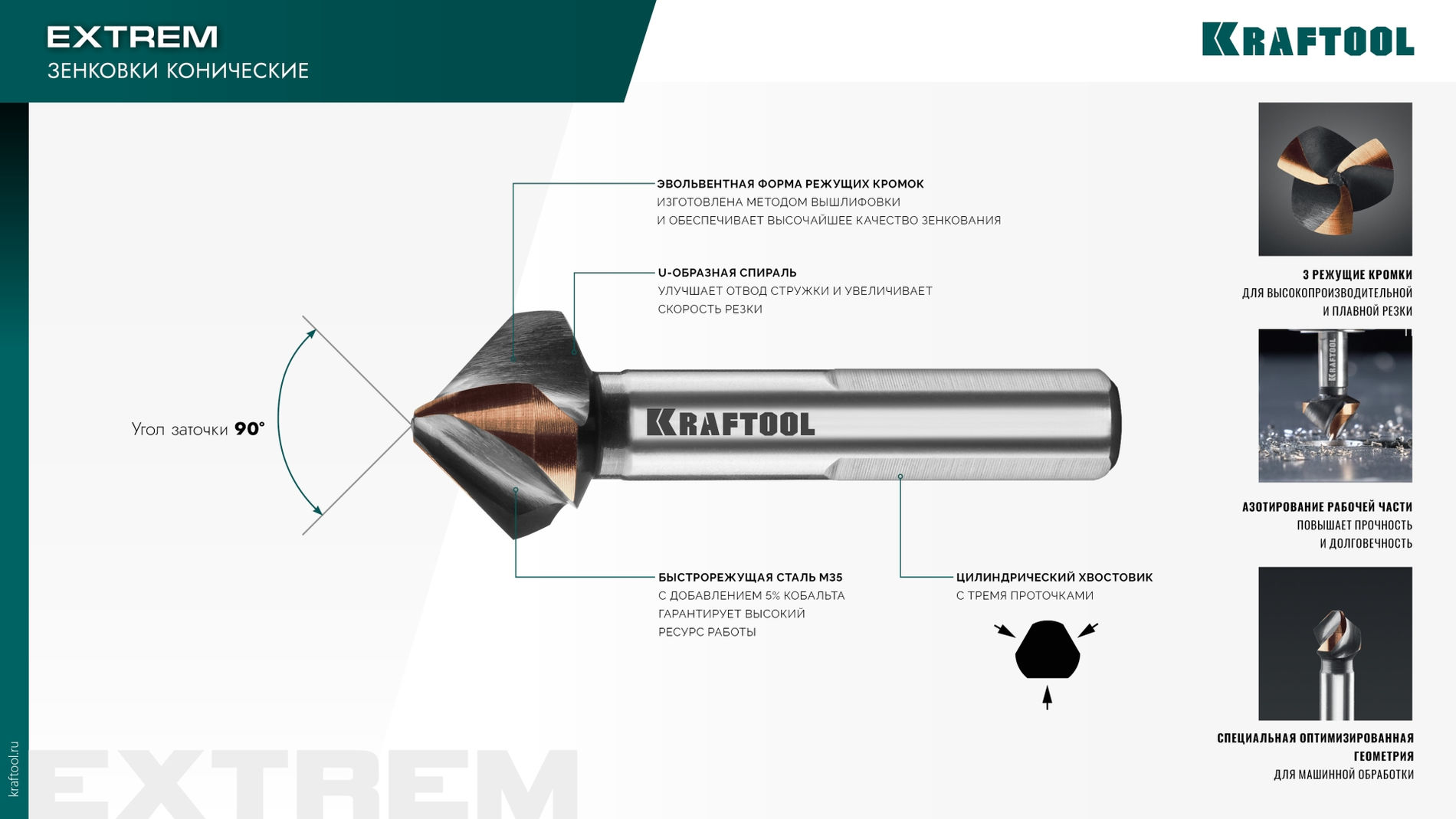 KRAFTOOL EXTREME Со5-А, d 10.4х6х50 мм, Z3, 90°, сталь M35, U-образная спираль, зенковка (29734-5)