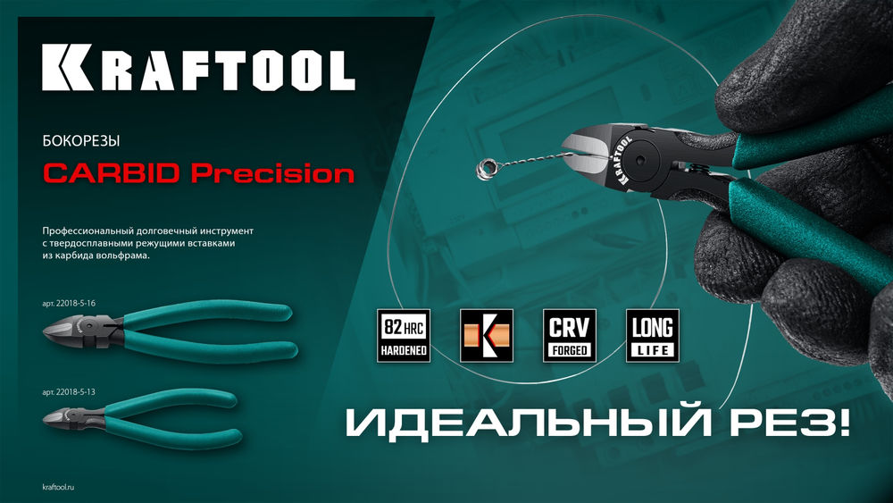 Бокорезы твердосплавные 160 мм KarbMax KRAFTOOL 22018-5-16