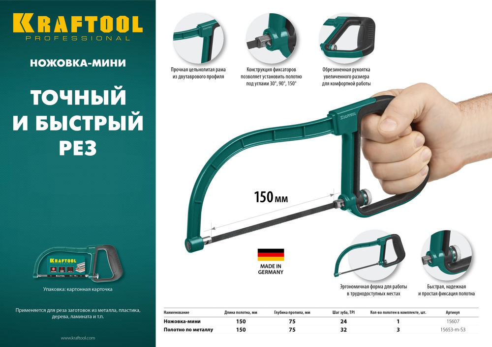 Ножовка-мини цельнолитая по металлу KRAFTOOL 15607