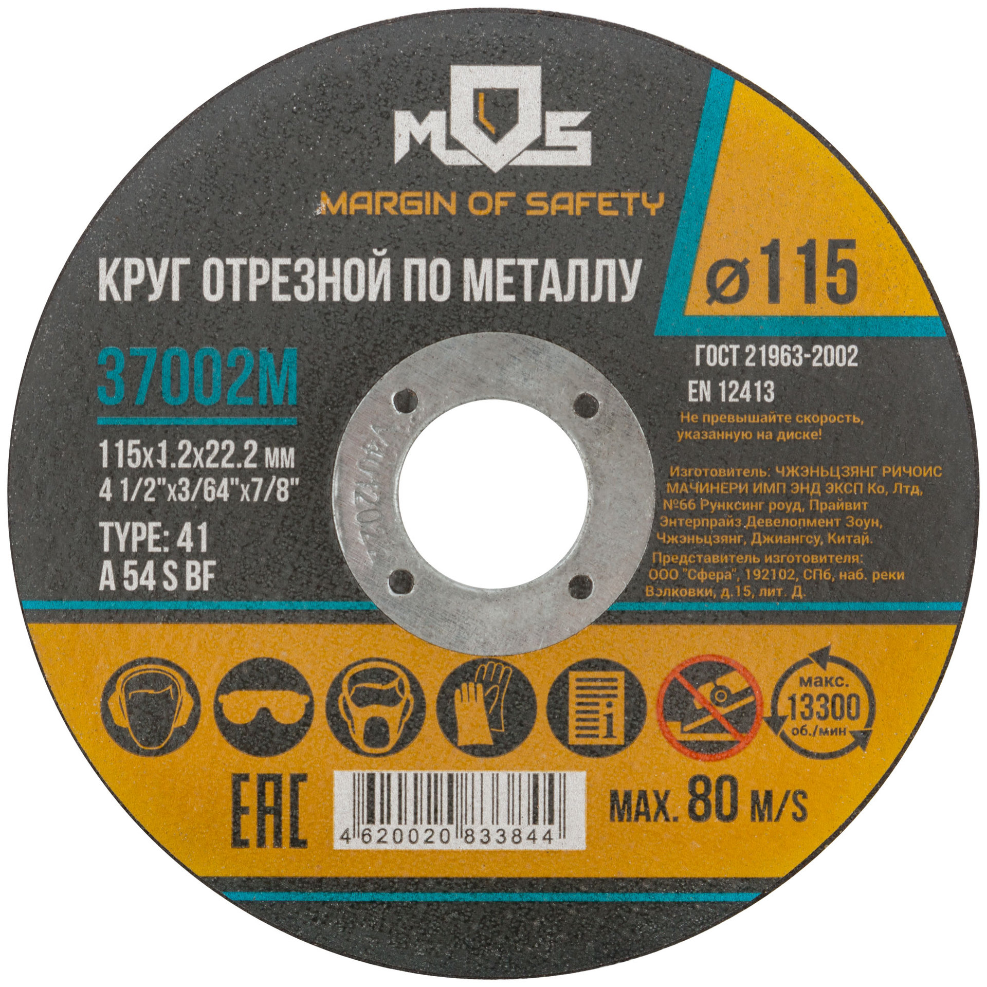 Круг отрезной по металлу MOS, посадочный диаметр 22,2 мм, 115х1,2 мм (37002М)