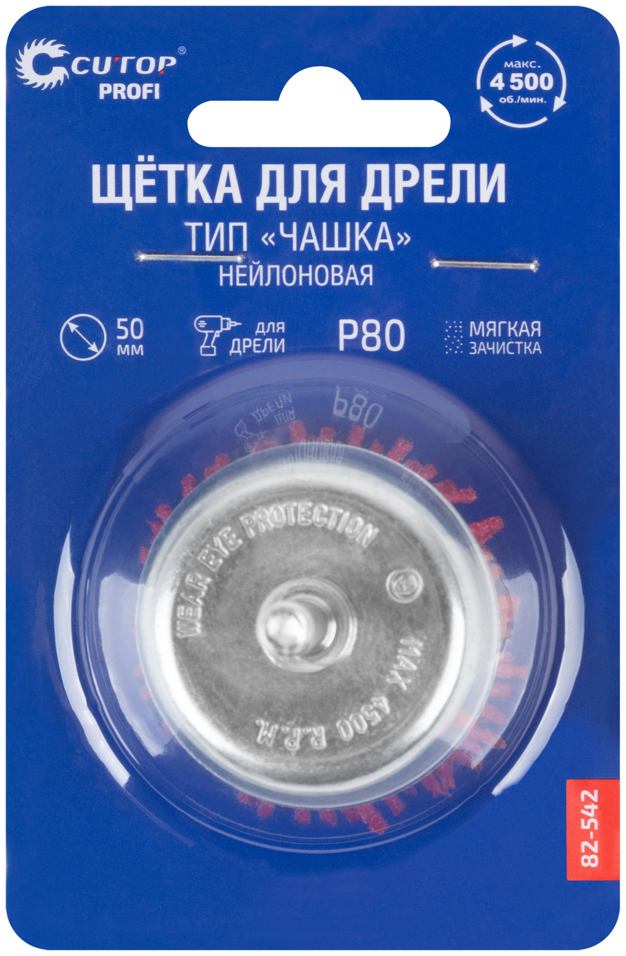 Щетка для дрели, тип Чашка, нейлон, 50 мм, CUTOP Profi (82-542)