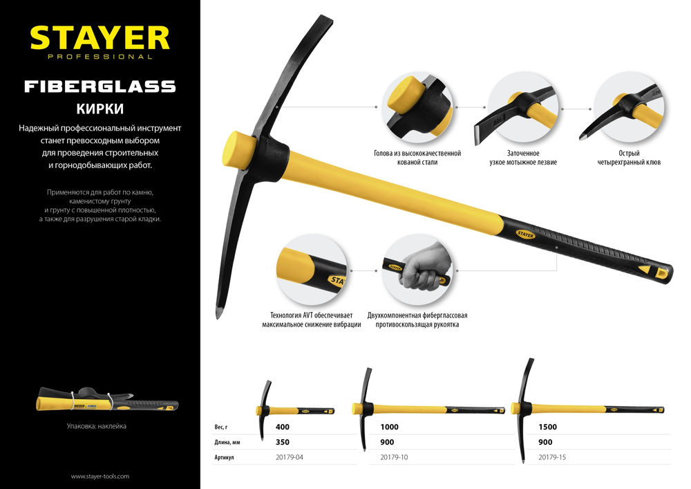 Кирка 1000 г Professional STAYER 20179-10