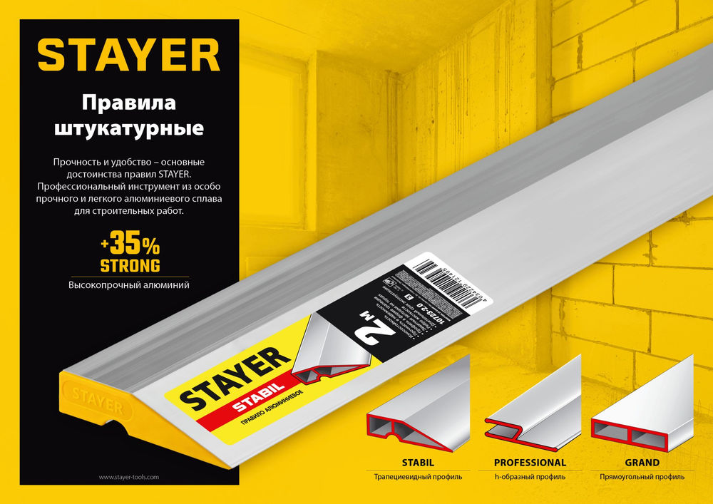Правило штукатурное 2.5 м STAYER Professional 10745-2.5
