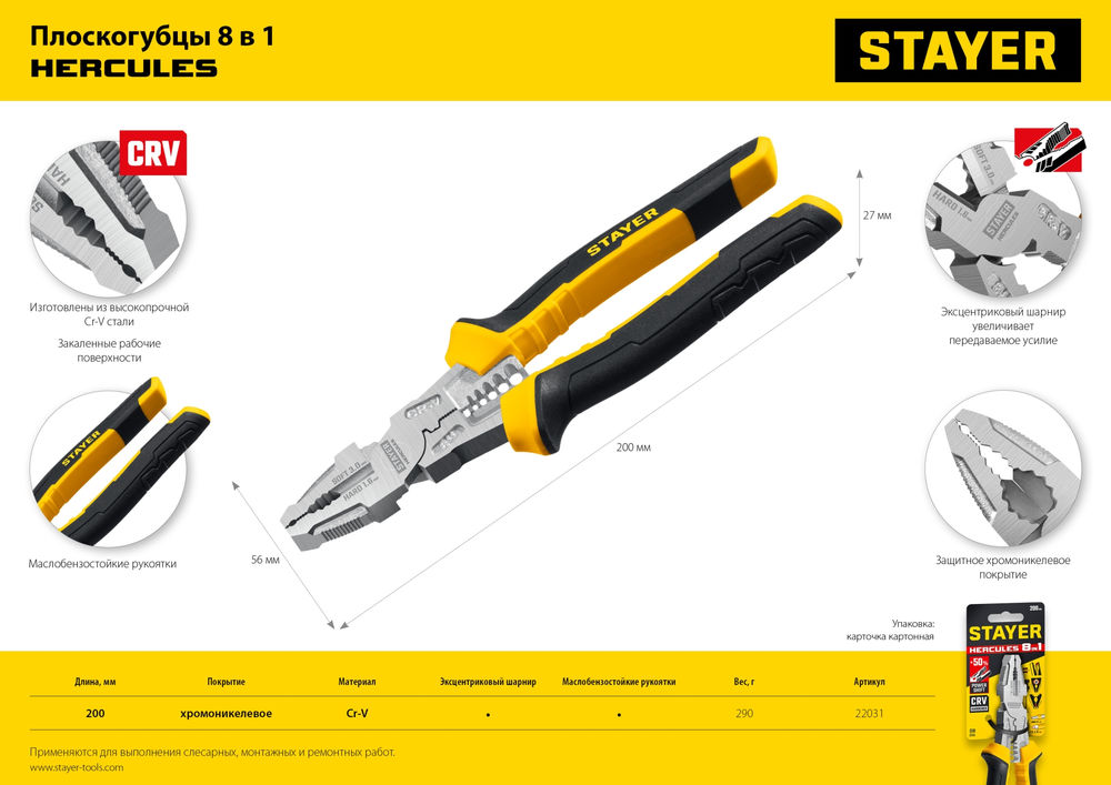 Плоскогубцы Hercules 8 в 1, 200 мм STAYER 22031