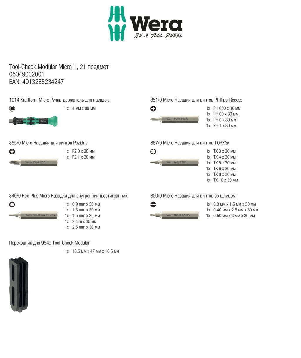 Tool-Check Modular Set 1 Набор инструмента, 50 пр., биты 1/4 и 4 мм, трещотка, Г-образные ключи, отвёртки-битодержатели (WE-049020)