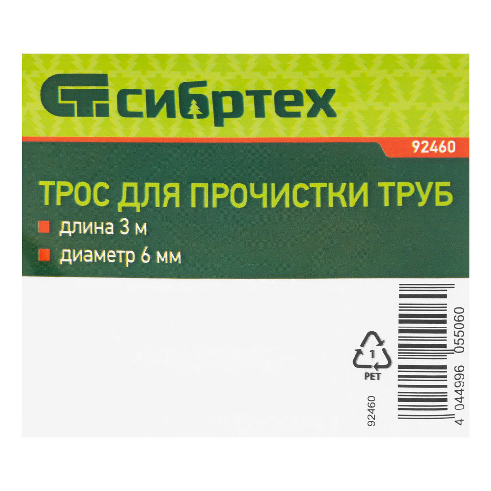 Трос для прочистки труб, L-3 м, D 6 мм Сибртех (92460)