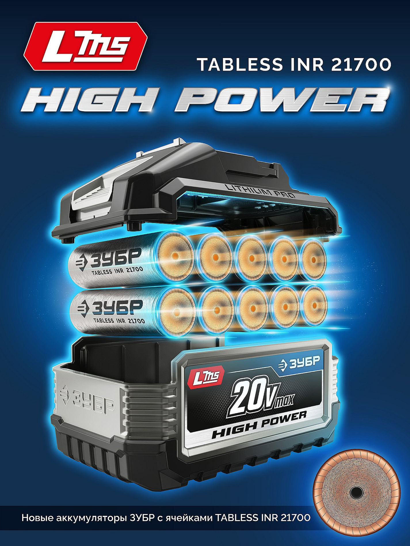 ЗУБР High Power, 20 В, 8.0 А·ч, аккумулятор LMS, ПРОФЕССИОНАЛ (BP-H-20-8)