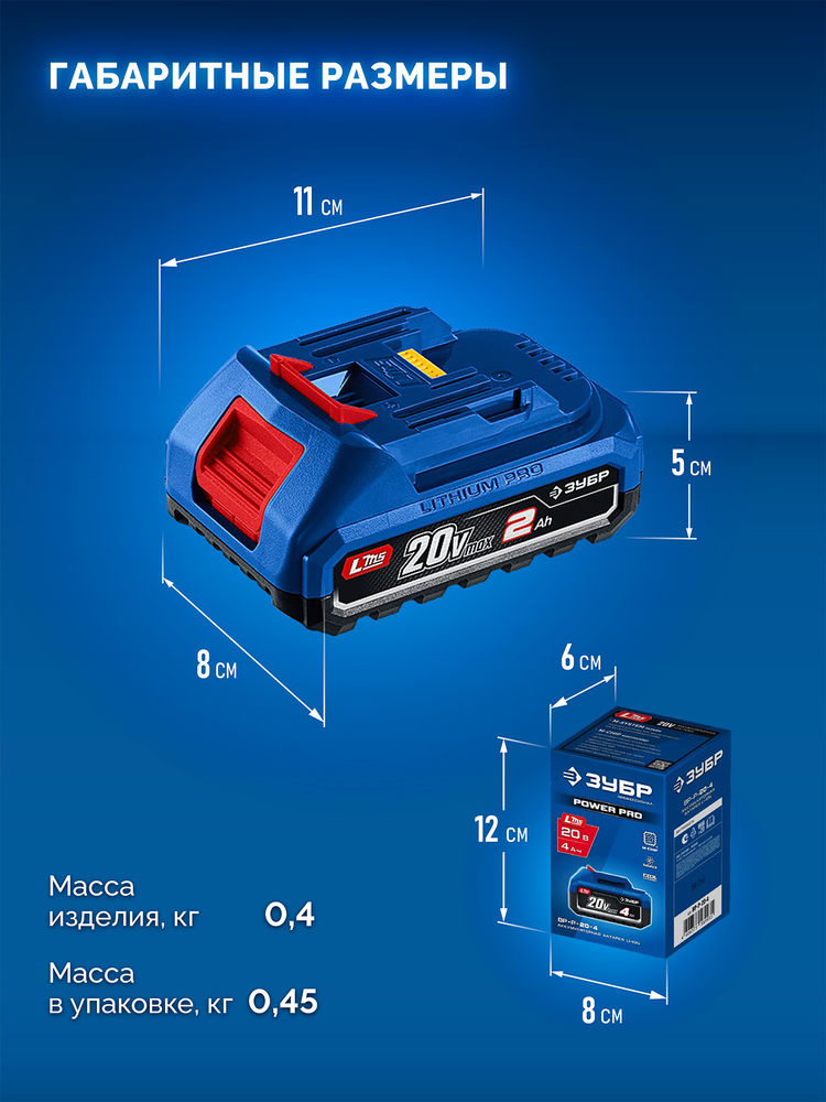 Аккумулятор lms 20 В 2.0 А·ч Power PRO ЗУБР BP-P-20-2