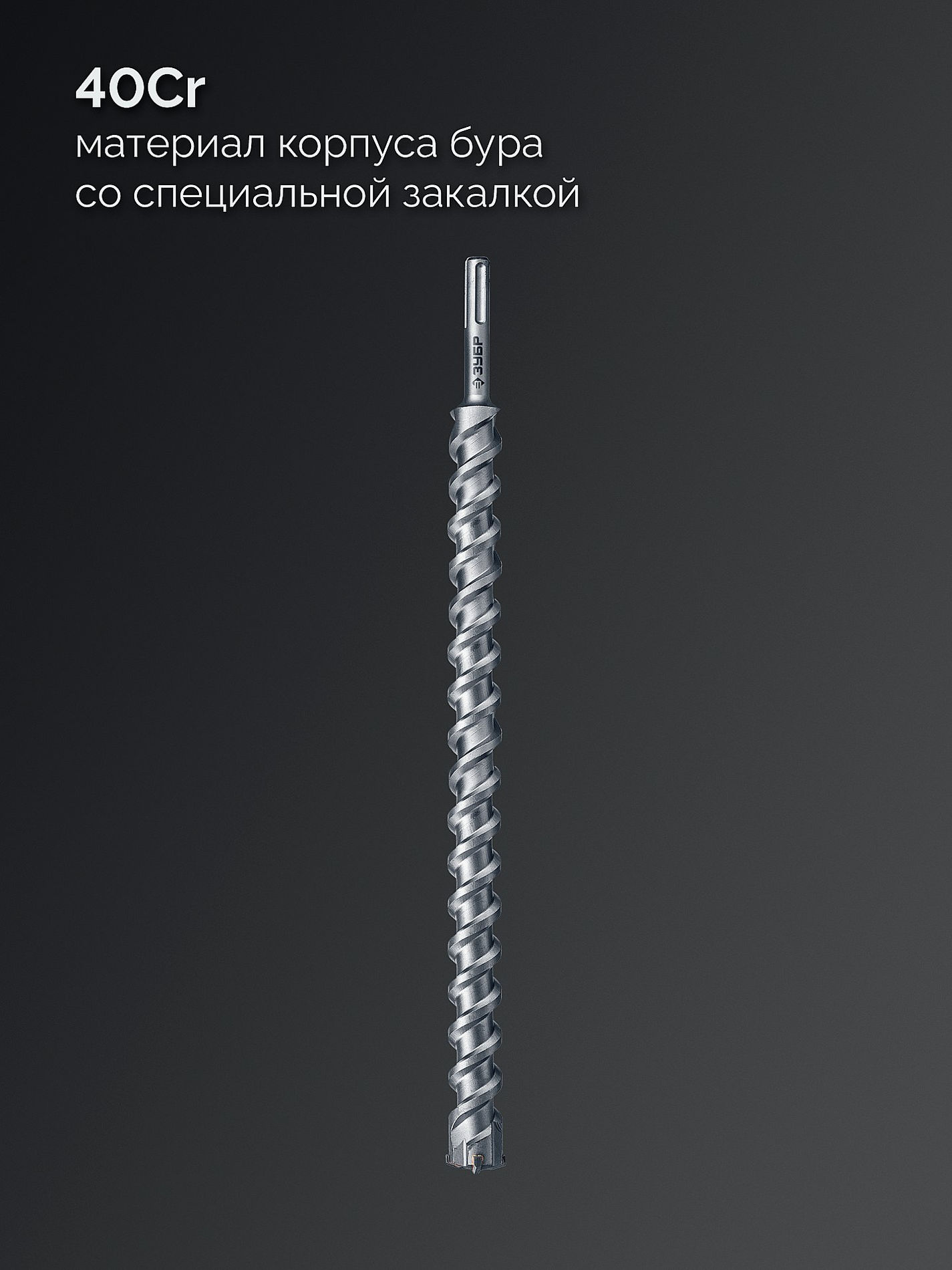 ЗУБР ПРОФИ-4Х 45x880/1000 мм, SDS-max бур, ПРОФЕССИОНАЛ (29350-880-45_z03)
