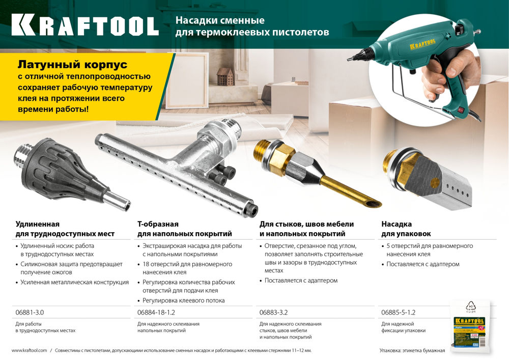 Запасное сопло для пистолетов Industrial-ХХХ, 1.2 мм, 75 мм, 18 отверстий, Т-образное KRAFTOOL 06884-18-1.2
