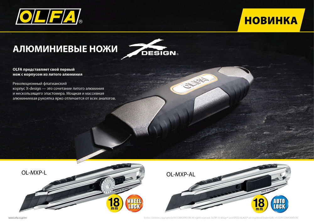Нож X-design 18 мм OLFA OL-MXP-AL